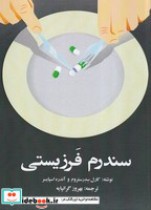 سندرم فرزیستی