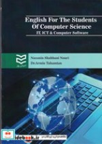 انگلیسی برای دانشجویان رشته کامپیوتر نشر ادیبان روز