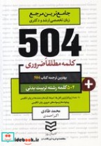 504 کلمه مطلقا ضروری تربیت بدنی