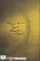 نمایشنامه نویسان معاصر ایران 1350-1340