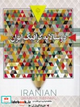 2 سالانه گرافیک ایران