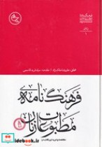 فرهنگ‌نامه مطبوعات زنان