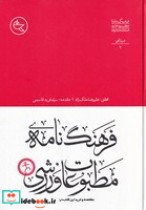 فرهنگ‌نامه مطبوعات ورزشی