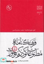 فرهنگ‌نامه مطبوعات کودک و نوجوان
