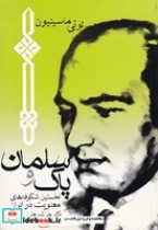 سلمان پاک