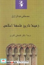 زمینه تاریخ فلسفه اسلامی