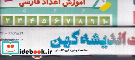 آموزش اعداد فارسی 1 تا 100 5070