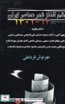 چشم انداز شعر معاصر ایران نشر بازتاب نگار