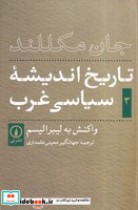 تاریخ اندیشه سیاسی غرب 3