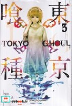 Tokyo ghoul 3 زبان اصلی