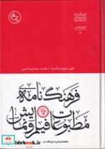 فرهنگ نامه مطبوعات فیلم و نمایش