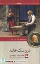 نمایشنامه مدرن ایبسن 2