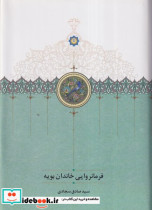 فرمانروایی خاندان بویه