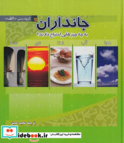 جانداران به چه چیزهایی احتیاج دارند