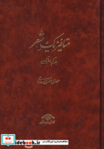 متافیزیک شعر 3جلدی زرکوب،وزیری،دیدآور