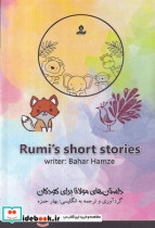 داستان های مولانا برای کودکان شمیز،رقعی،ایهام rumi s short stories