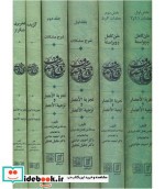 مجموعه کامل تاریخ وصاف 6جلدی زرکوب،وزیری،علم