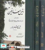 مجموعه آثار شاه قاسم انوار 3 جلدی