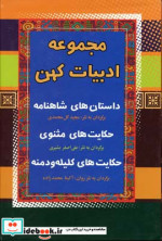 مجموعه ادبیات کهن