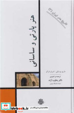 تاریخ هنر ایران 2 شمیز،رقعی،مولی    هنر پارتی و ساسانی