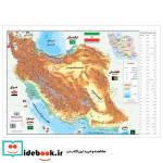 نقشه طبیعی ایران 5070 مکعبی،جعبه،اندیشه کهن
