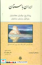 ایران باستان نشر مولی