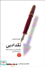 نقد ادبی نشر اختران