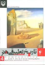 تاریخ تطبیقی هنر