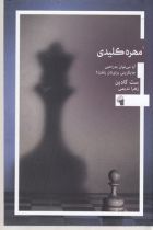 اورجینال مهره کلیدی نشر معیار علم