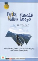قله ها و دره ها نشر بهزاد