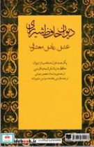 دیوان حافظ شیرازی شمیز،پالتویی،کتاب سرای نیک عشق عاشق معشوق