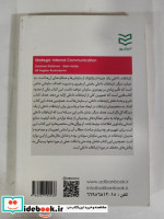 ارتباطات داخلی استراتژیک