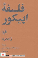 فلسفه اپیکور شمیز،پالتویی،امیرکبیر