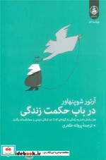 در باب حکمت زندگی شمیز،رقعی،عطر کاج