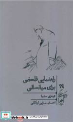 راهنمای فلسفی برای میانسالی شمیز،رقعی،گمان