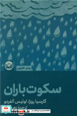 سکوت باران شمیز،رقعی،راه طلایی