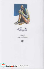 شبکه شمیز،رقعی،گره