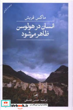 انسان در هولوسن ظاهر می شود شمیز،رقعی،ثالث