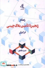 زنجیره تامین بلاک چینی شمیز،رقعی،لوگوس