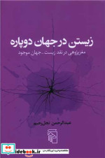 زیستن در جهان دوپاره شمیز،رقعی،مرکز