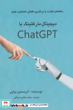 دیجیتال مارکتینگ با ChatGPT شمیز،رقعی،منوچهری