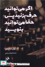 اگر می توانید حرف بزنید پس حتما می توانید بنویسید شمیز،رقعی،امیرکبیر