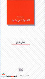 الف وارد می شود پالتوئی،شمیز،منگنه ای،عنوان