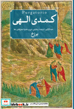 کمدی الهی 3 جلدی