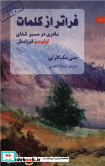 فراتر از کلمات شمیز،رقعی،متن در متن مادری در مسیر شفای اوتیسم فرزندش