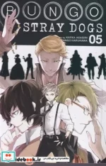 مات سگ های ولگرد 5 شمیز،رقعی،مات bungo stray dogs اورجینال