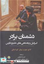 دشمنان برادر شمیز،رقعی،جوینده