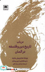 در باب تاریخ دین و فلسفه در آلمان شمیز،رقعی،لگا