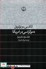 دموکراسی در آمریکا ج 2 دفتر 2 زرکوب،رقعی،فرهنگ جاوید