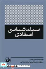 سبک شناسی انتقادی شمیز،رقعی،امیرکبیر